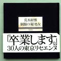 Seifuku No Mauru Hi Shojo fotograaf Nobuyoshi Araki 1e druk uitgave van Byakuya-Shobo / Japan 1993 