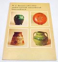 Boek W.C.Brouwer 1877-1933 Aarden vaatwerk - Tuinaardewerk - Bouwaardewerk uitgegeven ter gelegenheid van de gelijknamige tentoonstelling in het Princessehof / Leeuwarden 1980 tekst in Nederlands 