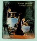  Russian Porcelain in the Hermitage Collection auteur L Nikiforova uitgegeven door Aurora Leningrad 1973 Engelse Russische tekst 